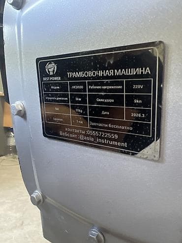 строительная: Трамбовочная машина BEST POWER HCD100 Назначение: - Уплотнение — 4