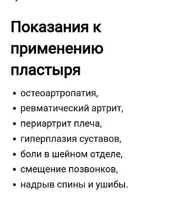 сустав: Магнитный пластырь Маочжэн 8 штук Основное действие: Снимает боль — 4