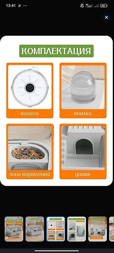 Животные: В комплекте есть: поилка, кормушка,корм на 2месяца,лакомства — 2