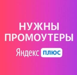 промоутер бишкек для школьников: Привет! Мы набираем промоутеров в Бишкеке для продвижения подписки — 1