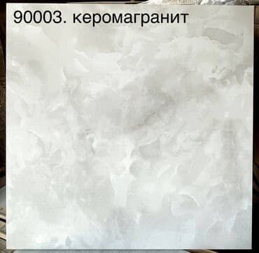 мраморная посуда: Назначение: Для пола, цвет - Серый, Матовое покрытие, 60x60 см — 1