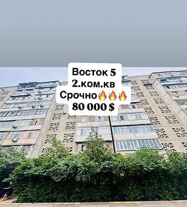 2 комнаты, 53 м², 106 серия, Восток-5 мкр 106 серия