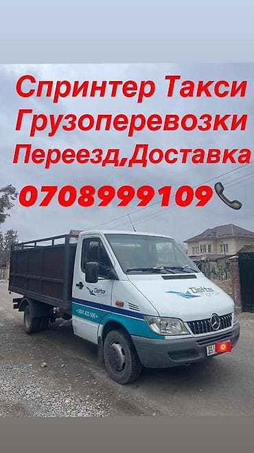 бортовые спринтеры: Заказать Мерседес грузовой спринтер, Вывоз строй мусора, Другие опции — 1