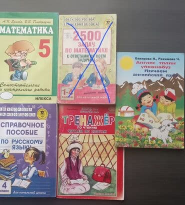Набор учебных пособий для начальной школы (1–5 классы): - Математика