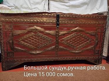 Сундуки: Большие сундуки и кожаные чемоданы. 1) Сундук ручной работы, крупный — 2
