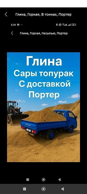 Глина, глина, Сары топурак, Ак топурак, Глина глина глина глина глина