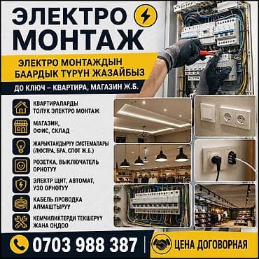 услуги элек: Электромонтаж “под ключ” для квартир, магазинов, офисов и складов — 1