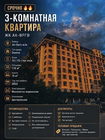 3 бөлмө, 116 м², Элитка, 10 кабат, Евро оңдоо