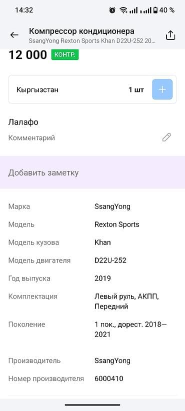 Компрессоры для авто: Компрессор Ssangyong 2019 г., Оригинал — 4
