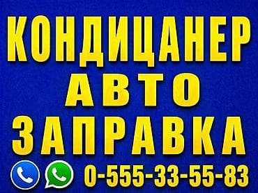mac mini m1: Заправка автокондиционеров - Обслуживание и дозаправка кондиционеров — 2