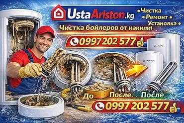 Ремонт водонагревательей, Бойлеров,аристонов от любых
