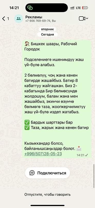 Подселение для надежной молодой семьи в Бишкеке, район Рабочий lalafo.kg да Подселение для надежной молодой семьи в Бишкеке, район Рабочий