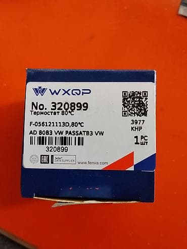pass: Термостат WXQP №320899, 80°C - Назначение: поддержание рабочей — 1