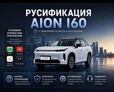 pc servise: Русификация Aion i60 Комплексная установка русскоязычной системы для — 1