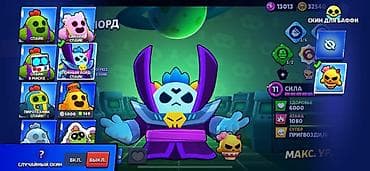 Игровой аккаунт Brawl Stars с прокачанными бойцами, редкими скинами и