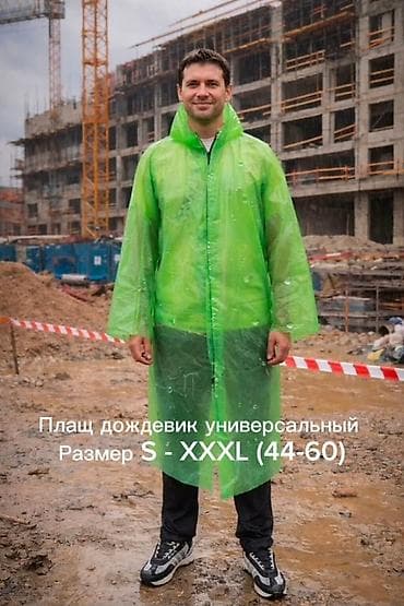 joma рюкзак: Универсальный плащ дождевик Palisad Camping серии «Стандарт» — 1