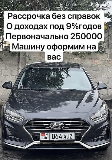 россрочка: Hyundai Sonata: 2019 г., 2 л, Автомат, Газ, Седан — 1