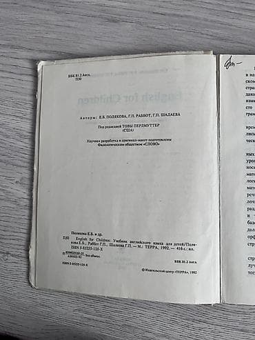 Велосипеддер: Учебник: English for Children (Английский для детей) - Авторы: Е. Б — 3