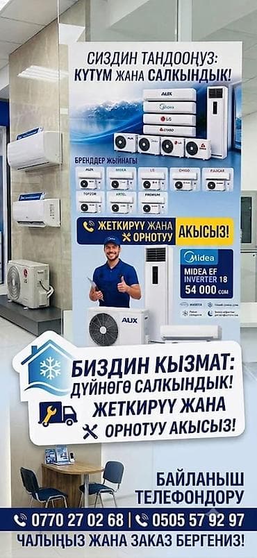 Услуги: Кондиционеры: продажа и установка - Бренды: AUX, Midea, LG, CHIGO — 1