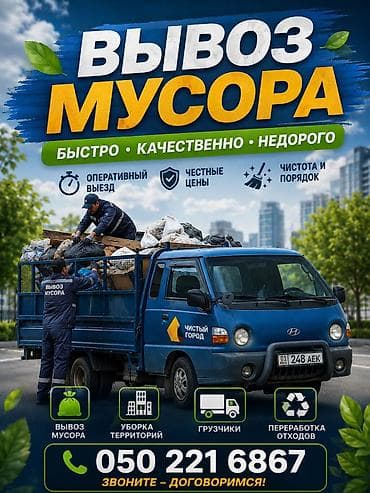 mac don: Заказать Хендай портер, Вывоз бытового мусора, C грузчиком — 2