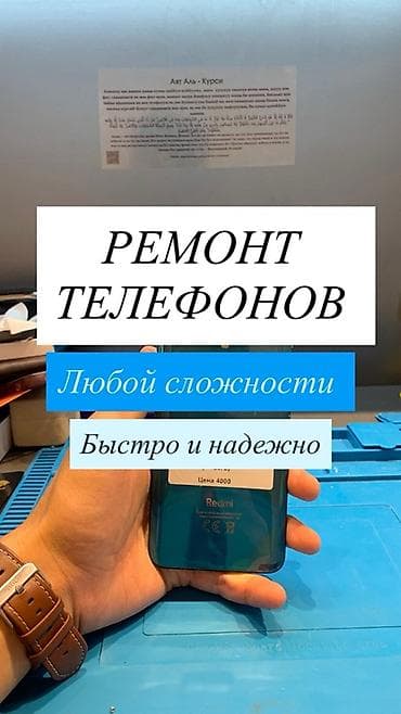 Профессиональный ремонт телефонов - Ремонт любой сложности: от замены