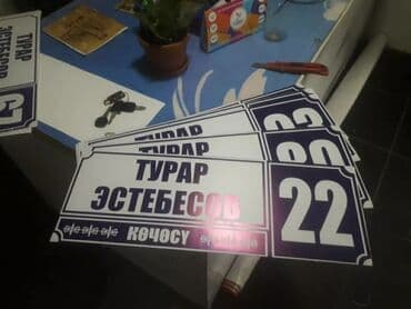 Интернеттеги жаранама: | Көрнөктөр, Лайтбокстор, Табличкалар, | Монтаждоо, Демонтаждоо, Дизайнды иштеп чыгуу — 6