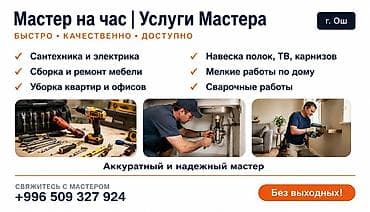 nokia c2 01: Мелкосрочные работы, Муж на час — 1