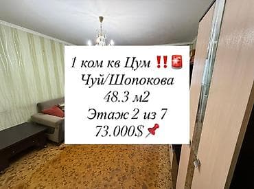 1 комната, 48 м², 2 этаж, Косметический ремонт