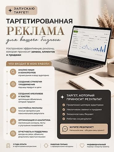 реклама таргетолога: Таргетированная реклама для вашего бизнеса Настрою эффективные — 1