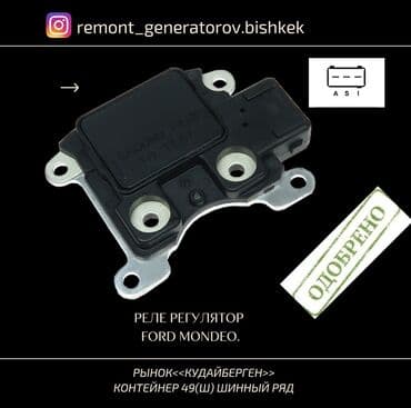 fort: Реле регулятор на генератор Ford Mondeo. Реле напряжения генератора — 1
