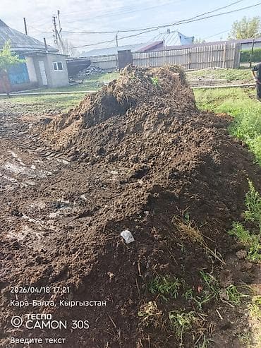 БЕСПЛАТНО Перепревший навоз/компост для огорода и сада. Локация на