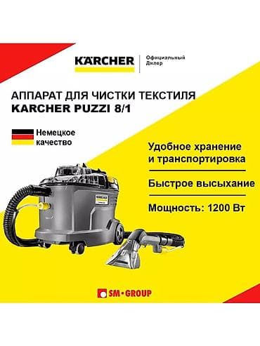 karcher puzzi 81: Пылесос, Karcher, Моющий, Смешанная, Сухая, Влажная, Контейнер, Фильтр для воды, Мешок — 7