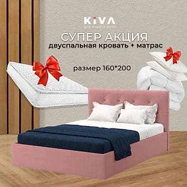 Керебеттер: Эки кишилик керебет, Жаңы, Матрасы бар, Бөлүп төлөө менен, узуну - 200 см — 1