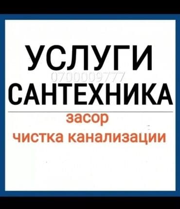 сдаю баня: Сантехник сантехник сантехник сантехник сантехник сантехник сантехник — 1