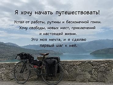 bxt fix: Ищу попутчика 🚲 Мне 19. Хочу найти человека, который тоже устал от — 1