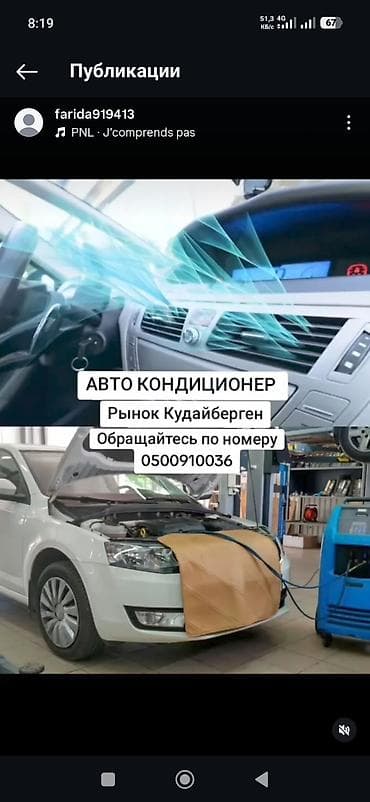 Автокондиционер — обслуживание и ремонт Профессиональные работы по — 1
