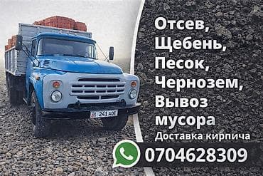 Дом и сад: Песок, Озёрный, Камаз, Зил — 1