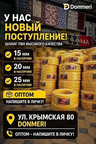 Үй жана бакча үчүн баардык: Шланг 50 м, Жаңы, Өзү алып кетүү, Акылуу жеткирүү — 3