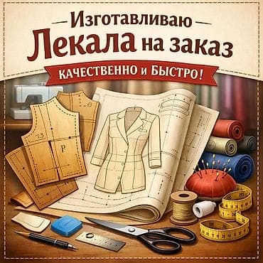 спортивный вещи: Лекала на заказ.Качественное изготовление лекал.Опыт 8 — 1