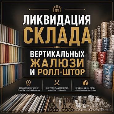 Даяр бизнес: Бизнес сатуу Тигүүчүлүк бизнеси, Төмөнкүлөр менен бирге: Жабдуулар жана эмерек, Товардык запастар — 1