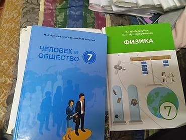 По 100.150 сом Комплект учебников для 7 класса: 1) Человек и