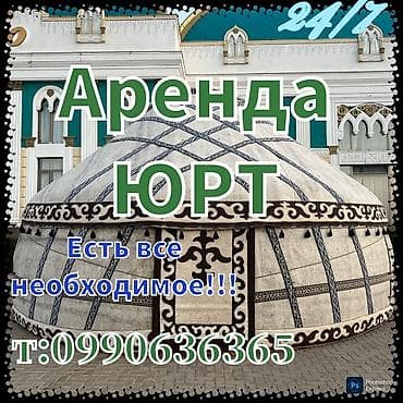 бибикар бишкек: Аренда юрты, Каркас Деревянный, 85 баш, Стол — 1