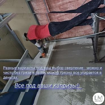 Сверление, бурение: Алмазное сверление 3-5 лет опыта — 2