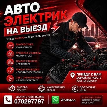 полусапожки женские: 🚀 АВТОЭЛЕКТРИК ВЫЕЗД — ПРОФЕССИОНАЛДУУ КЫЗМАТ 24/7 🚀 Машинаңыз жолдо — 1