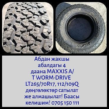 авто шины бишкек: Шины 265 / 70 / R 17, Б/у, Комплект, Внедорожные (АТ/МТ), Maxxis — 1