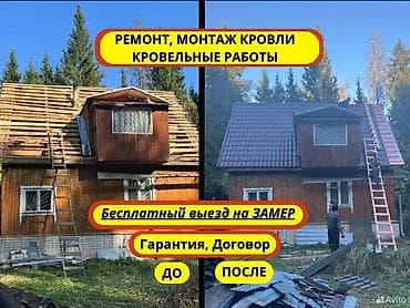 Замена крыша Ремонт кровля Профессиональный ремонт и монтаж кровли
