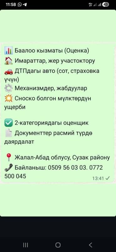 шабашные расценки на строительные работы рядом токмак: Юридические услуги — 4
