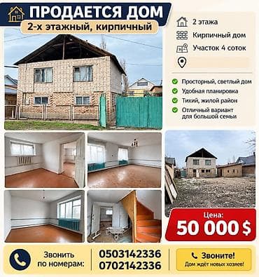 вито продажа: 2-этажный кирпичный дом. Участок 4 сотки.Дом находится в городе Талас — 1