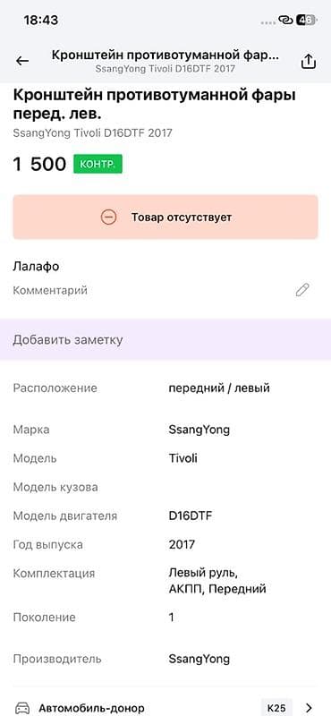 ssang: Кронштейн передней левой противотуманной фары Совместимость: - — 2