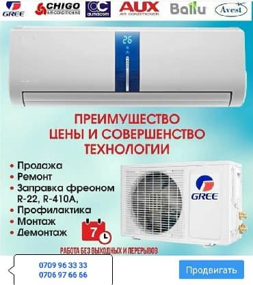 Кондиционер AUX Классический